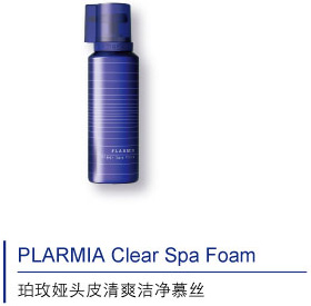 PLARMIA Clear Spa Foam 珀玫娅头皮清爽洁净慕丝