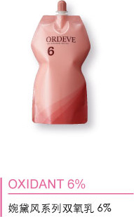 婉黛风系列双氧乳 6%